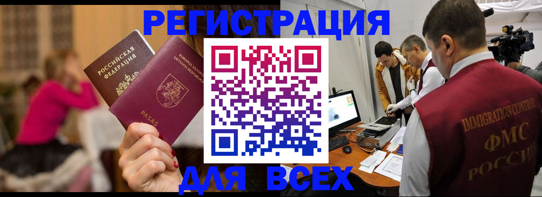 прописка законно в Бузулуке