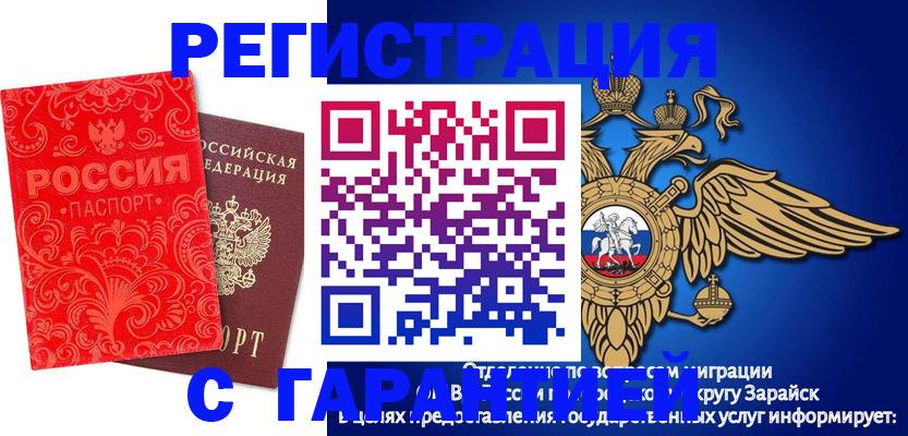миграционный учет в Бузулуке