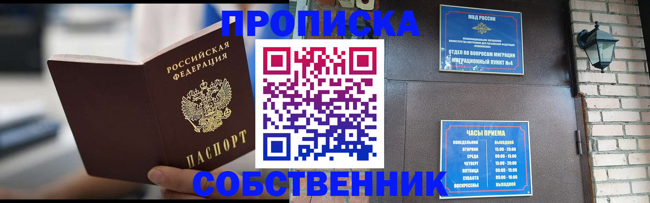 временная регистрация для школы в Бузулуке