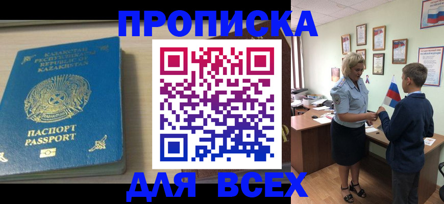 прописка для школы в Бузулуке